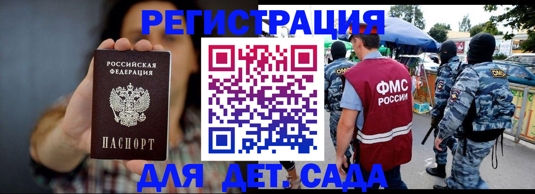 временная регистрация для школы в Чудово