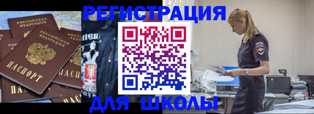 регистрация для школы в Чудово