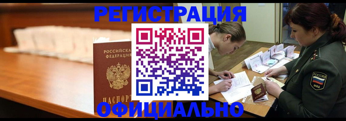 временная регистрация недорого в Чудово