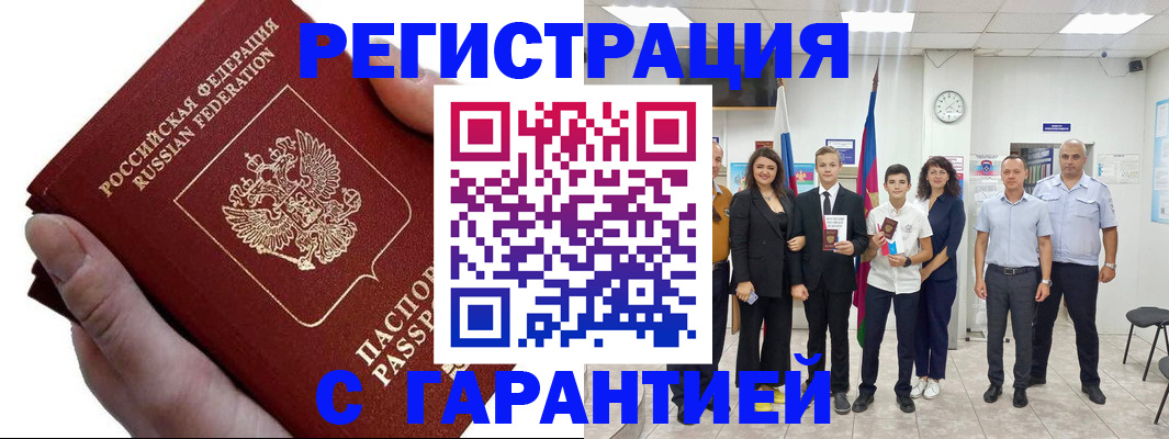 временная регистрация для школы в Чудово