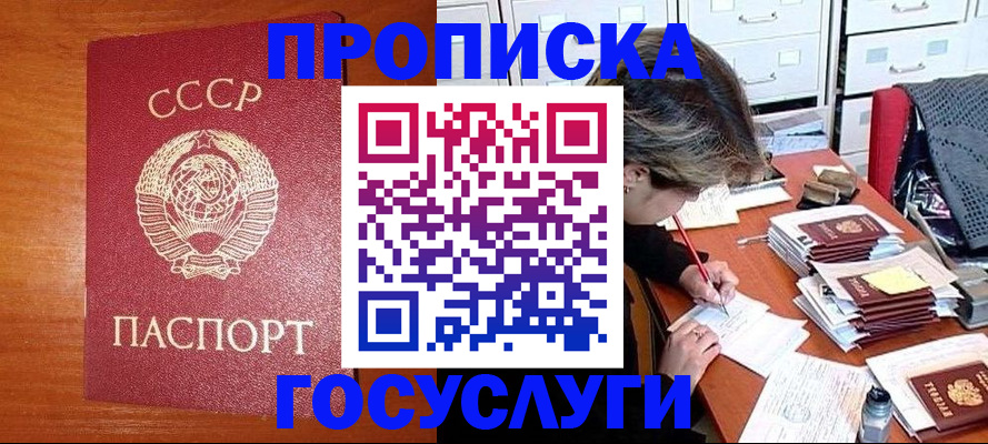 прописка от собственника в Чудово